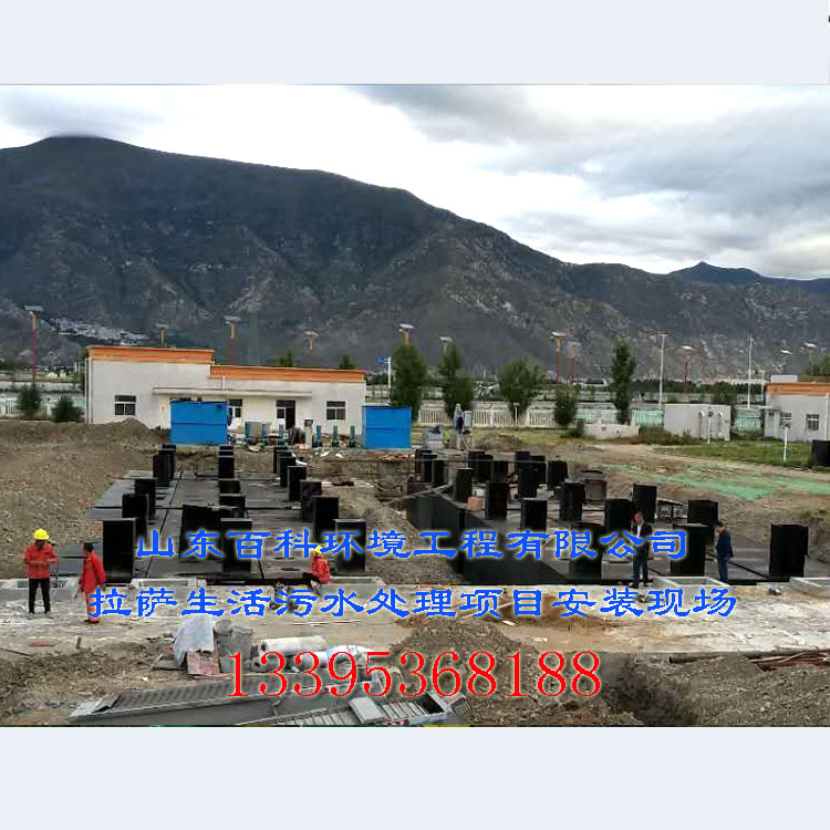 拉薩生活污水處理設(shè)備項(xiàng)目安裝