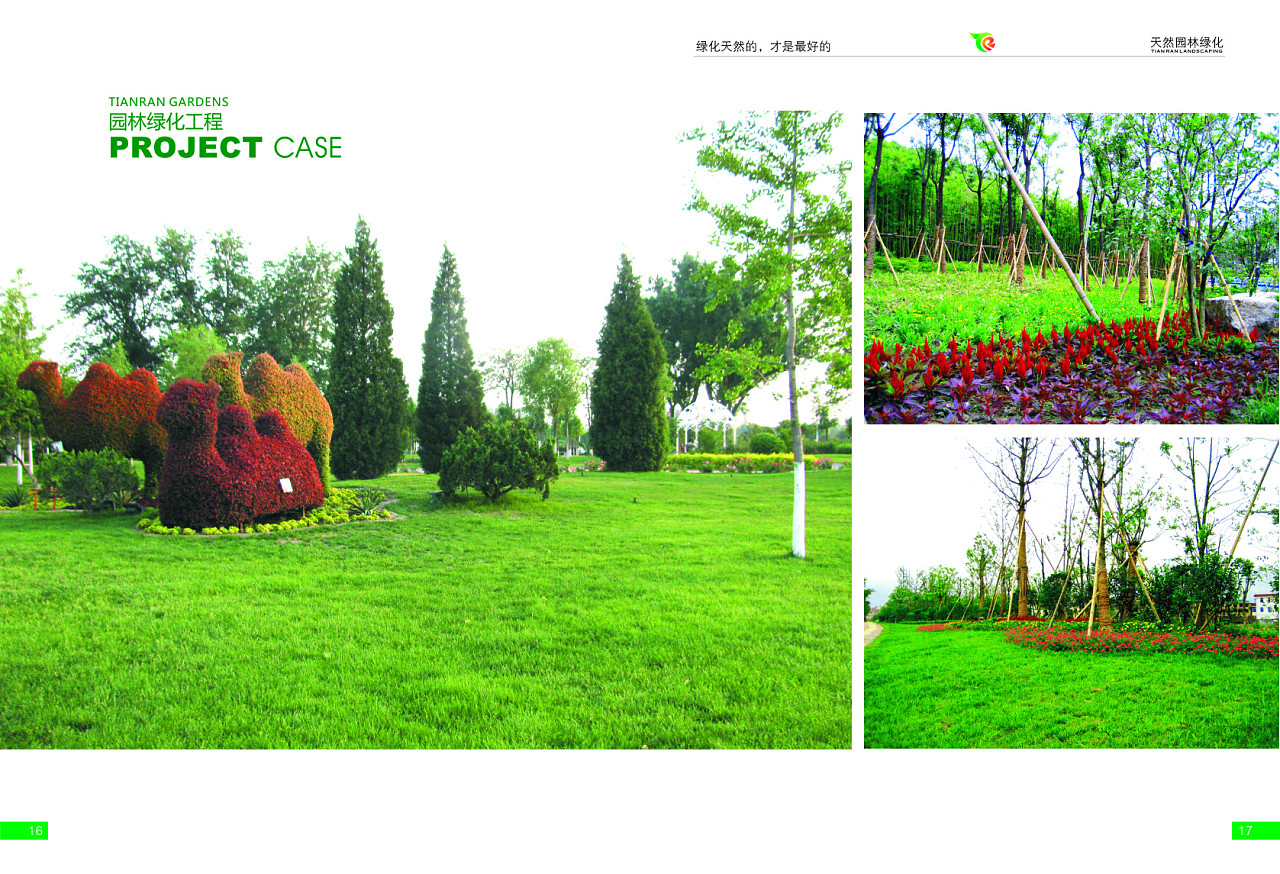 匠心織綠，自然共生——XX園林綠化工程畫冊